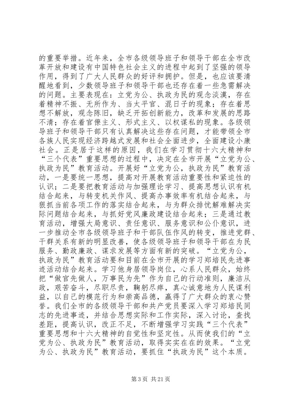 在七一座谈会上的讲话(精选多篇)_第3页