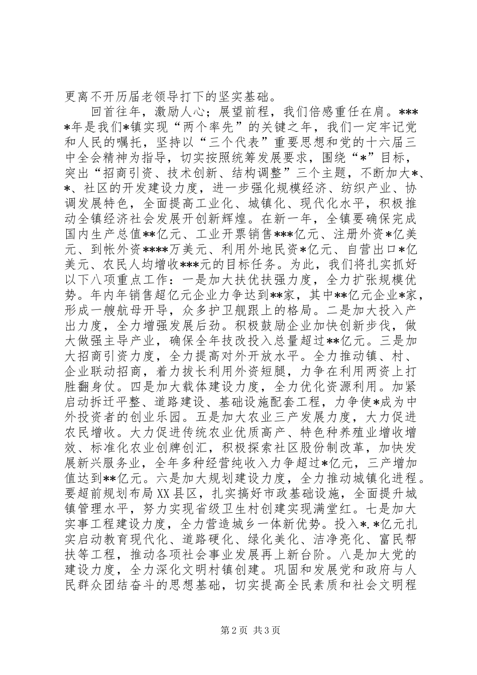 在乡镇老干部春节团拜会上的致辞_第2页