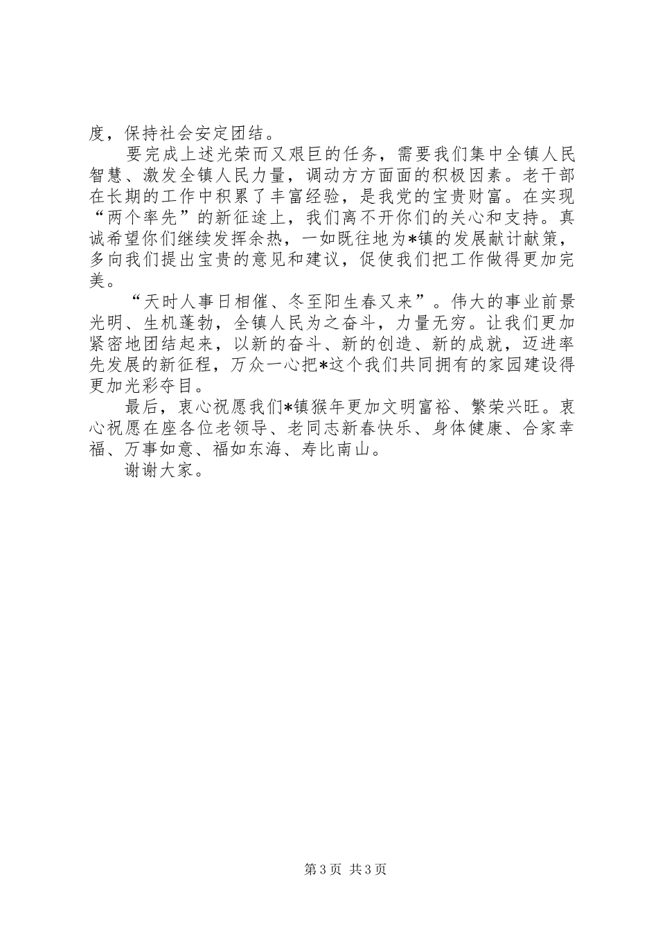 在乡镇老干部春节团拜会上的致辞_第3页