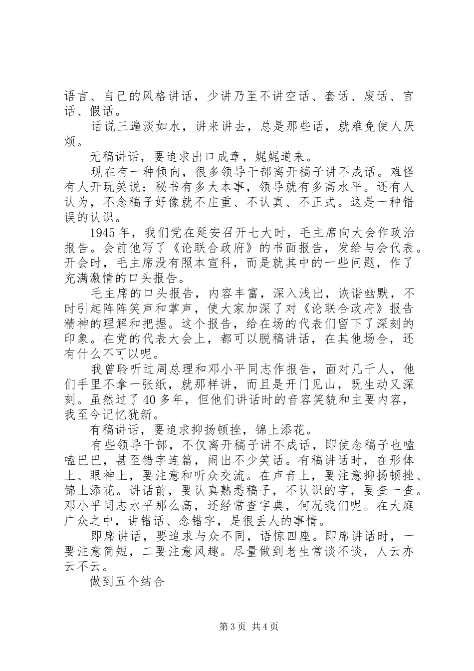 实用经典的演讲技巧_第3页