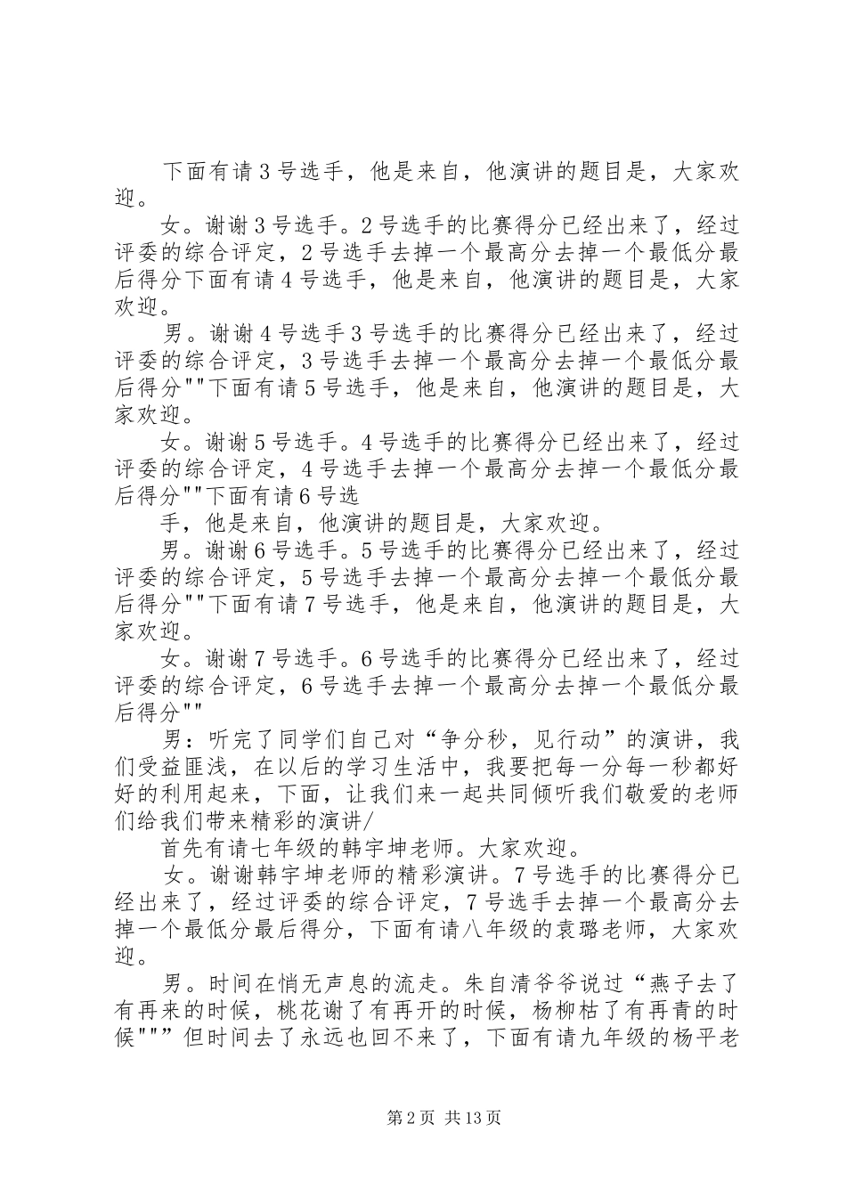 演讲赛主持词五篇_第2页