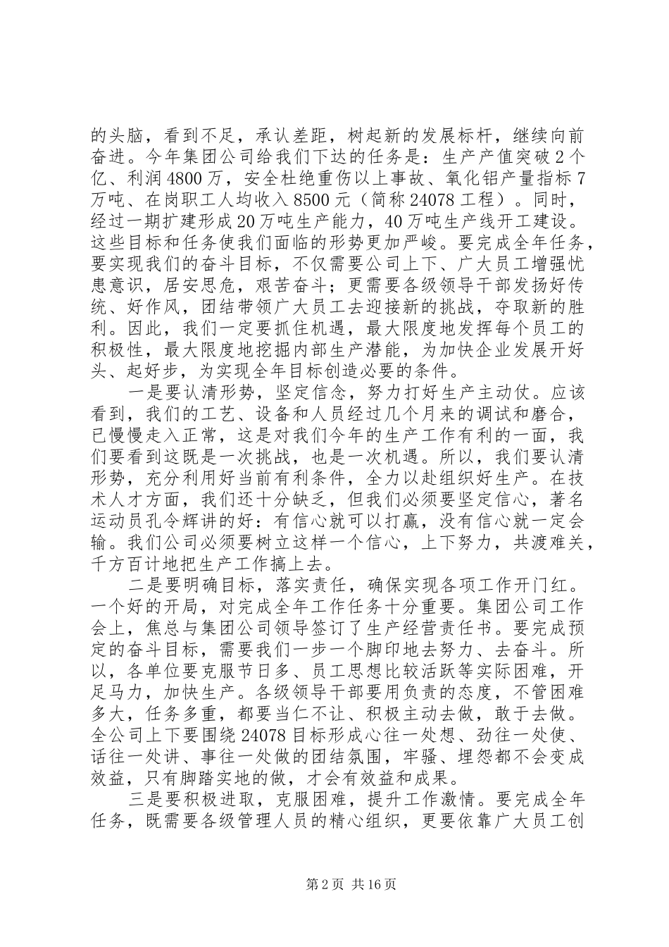 公司党委书记在年终工作会上的讲话_第2页