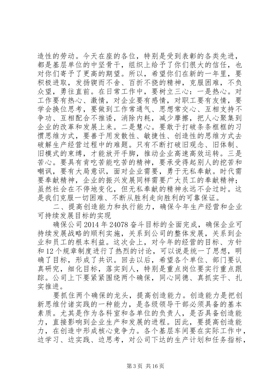 公司党委书记在年终工作会上的讲话_第3页