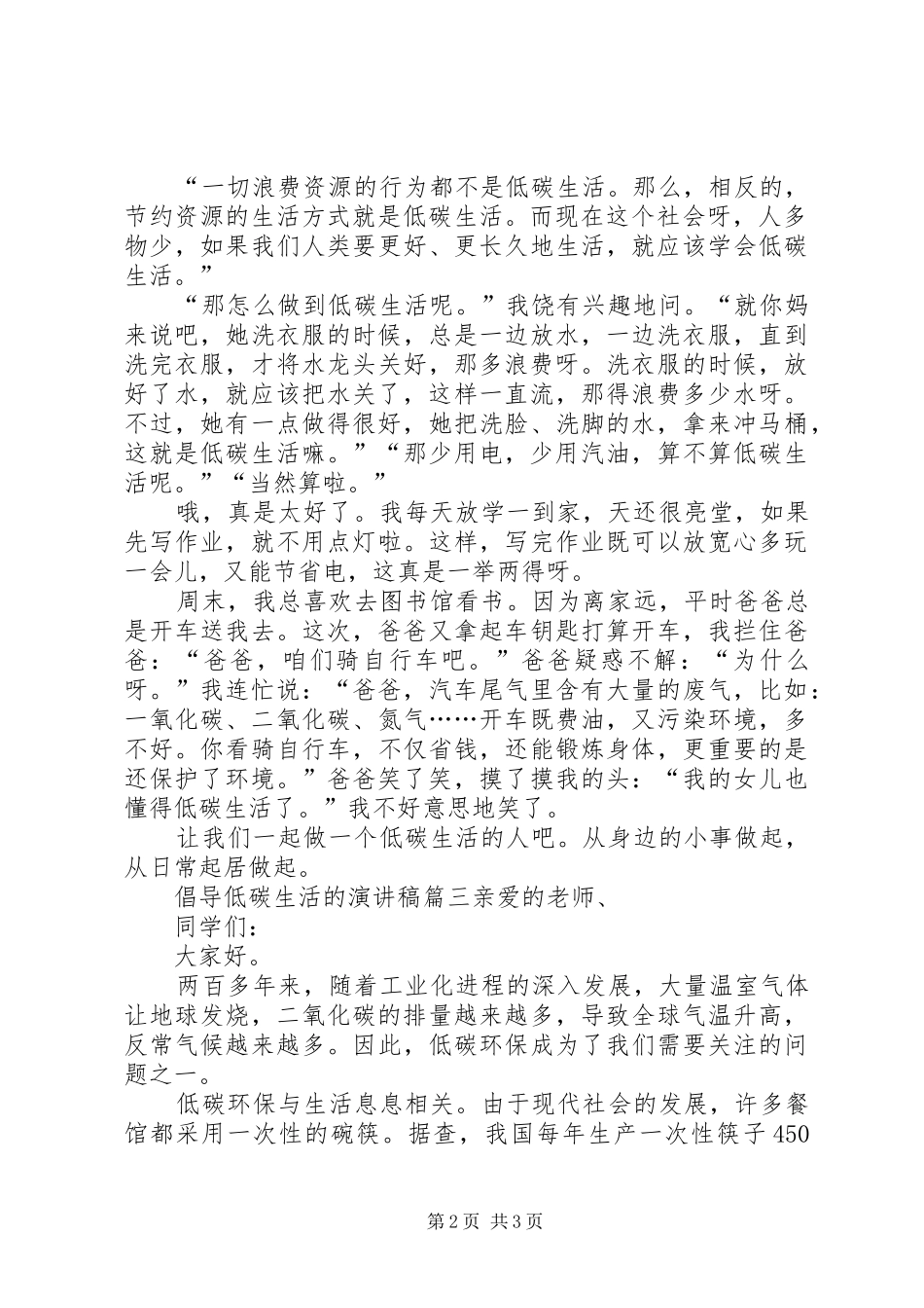 倡导低碳生活的演讲稿_第2页