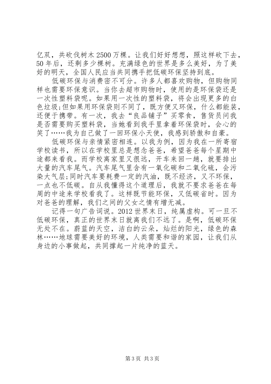 倡导低碳生活的演讲稿_第3页