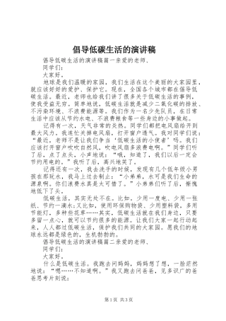 倡导低碳生活的演讲稿