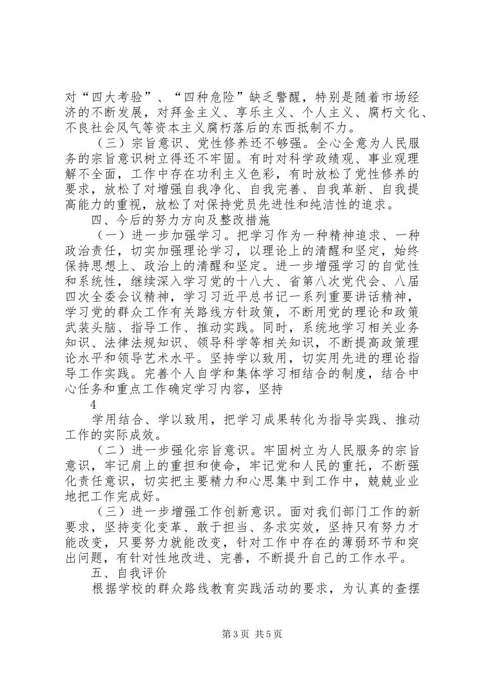 党员发言提纲格式_第3页