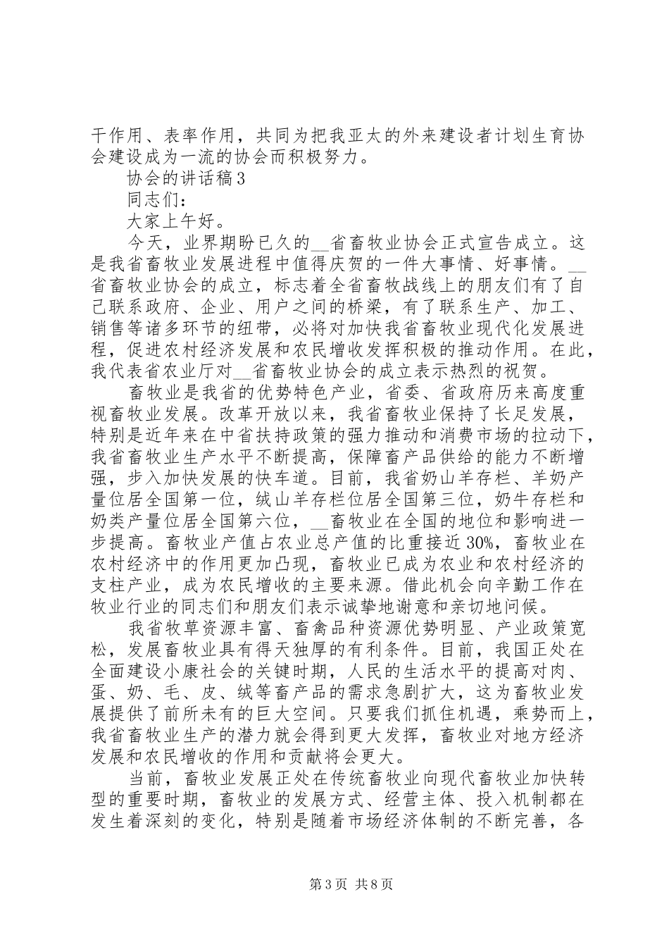关于协会的讲话发言稿材料精选20XX年_第3页