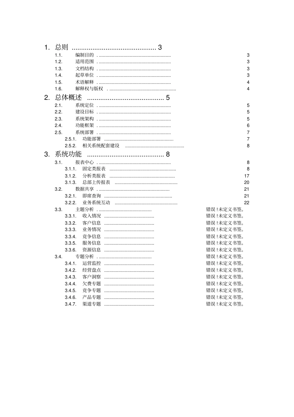 中国电信移动业务经营分析规范_第2页