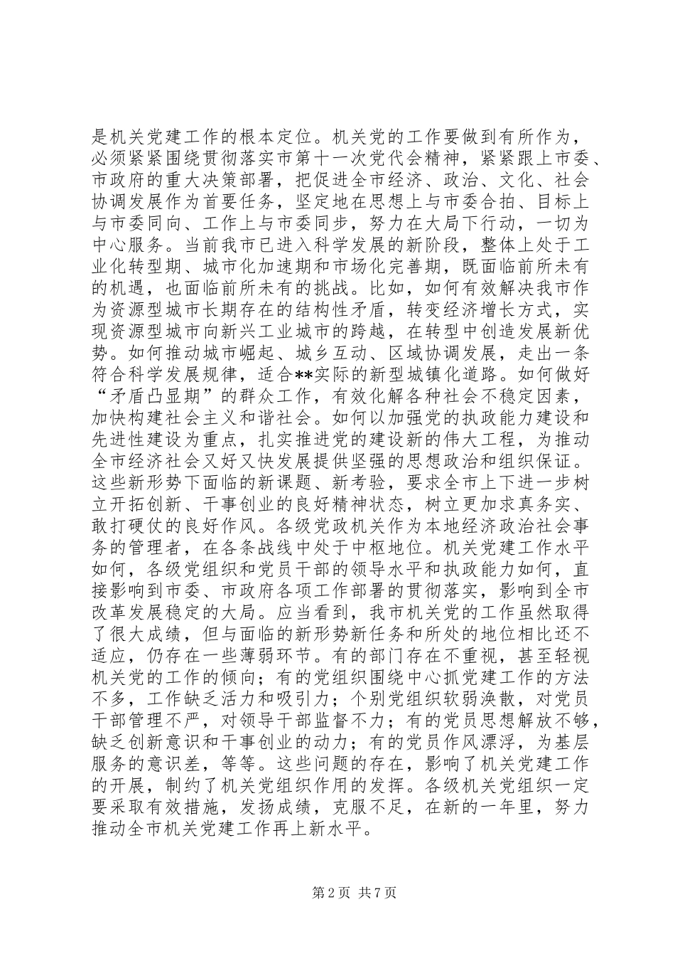 全市机关党会议讲话二_第2页