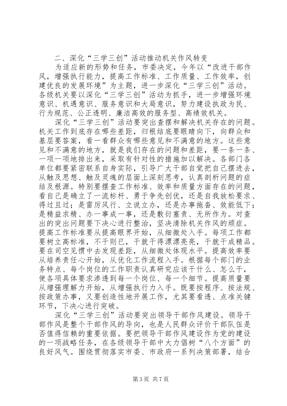 全市机关党会议讲话二_第3页