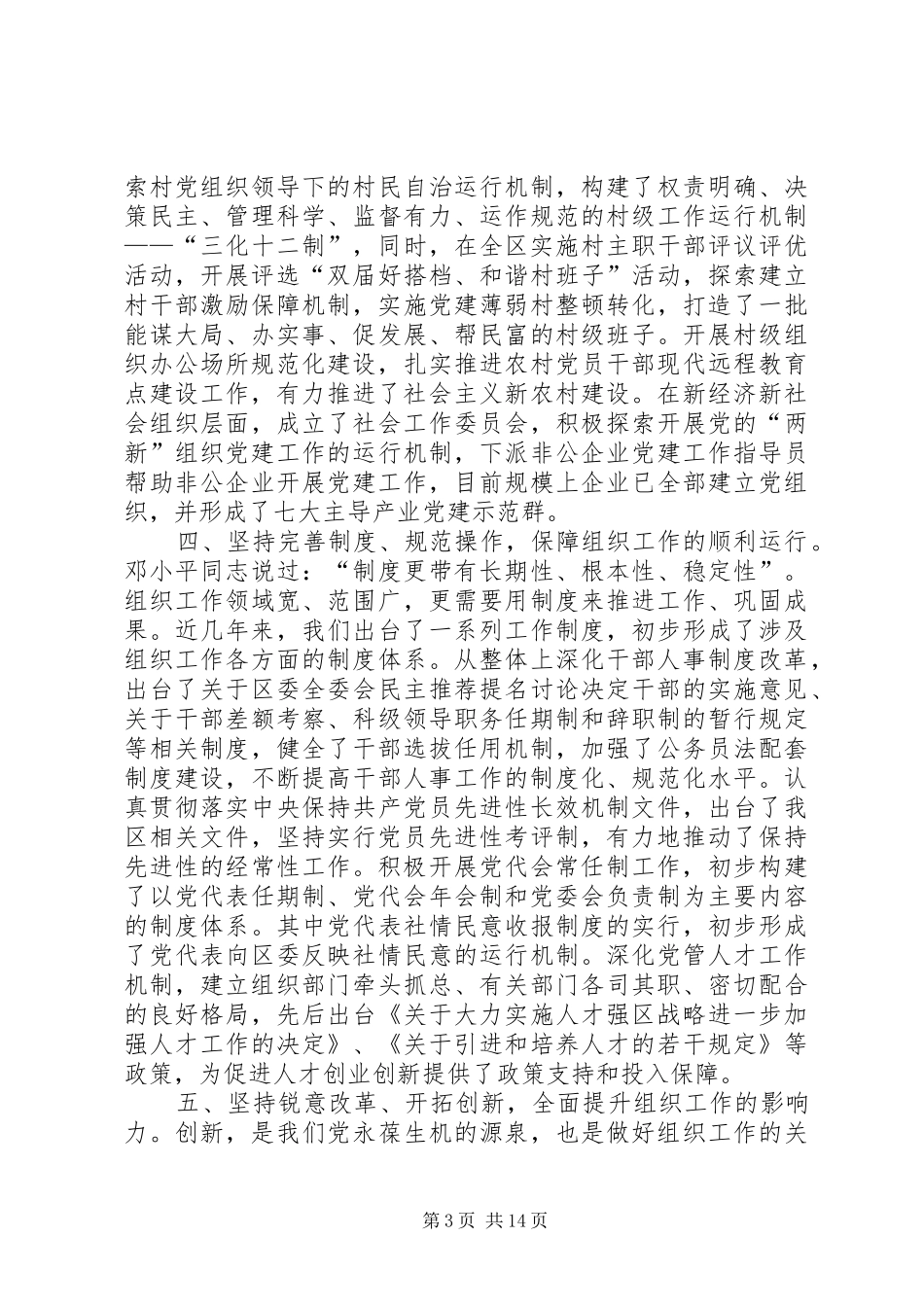 党建推进组织工作讲话_第3页