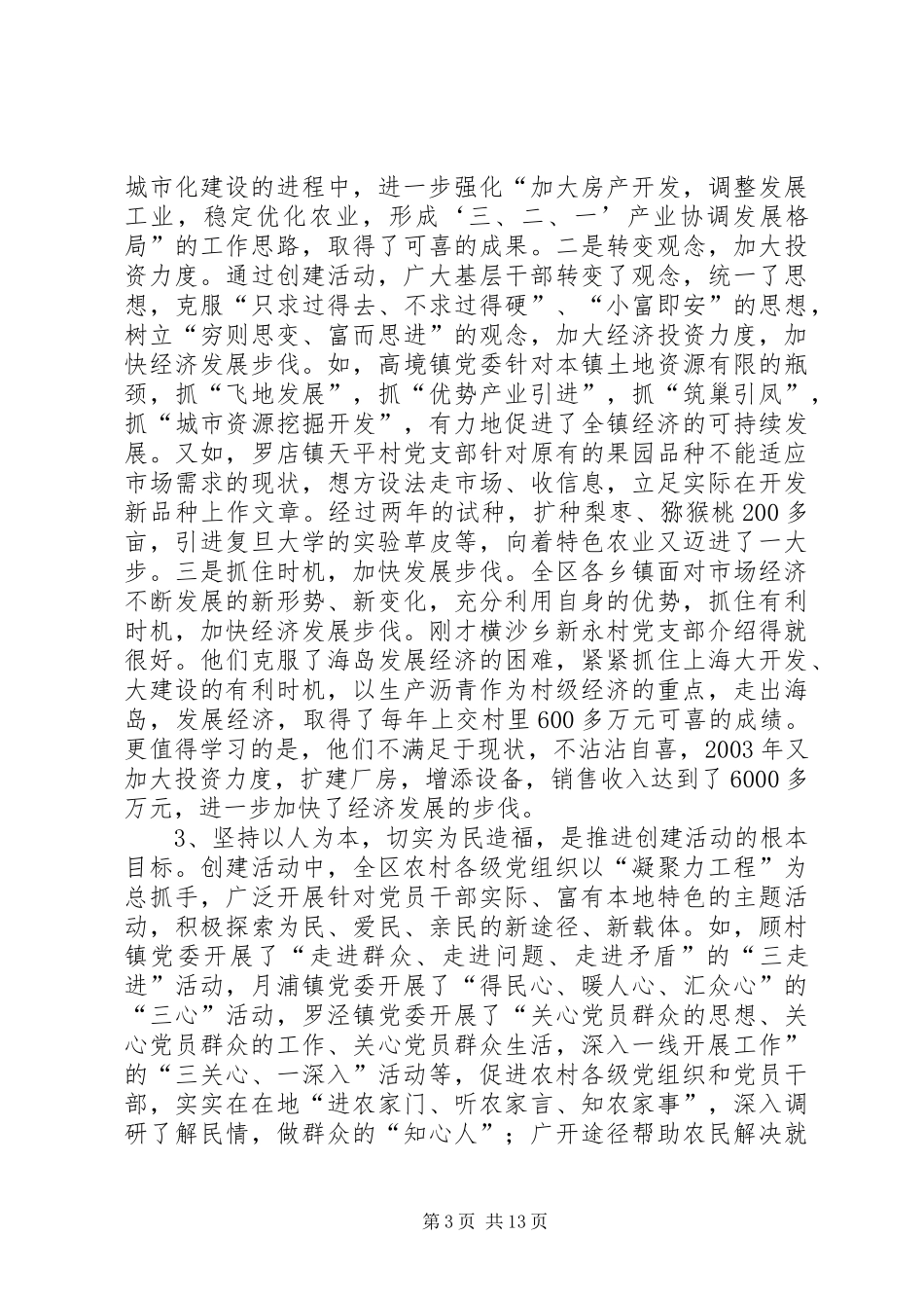 领导在农村建设三级联创活动表彰大会上的讲话_第3页