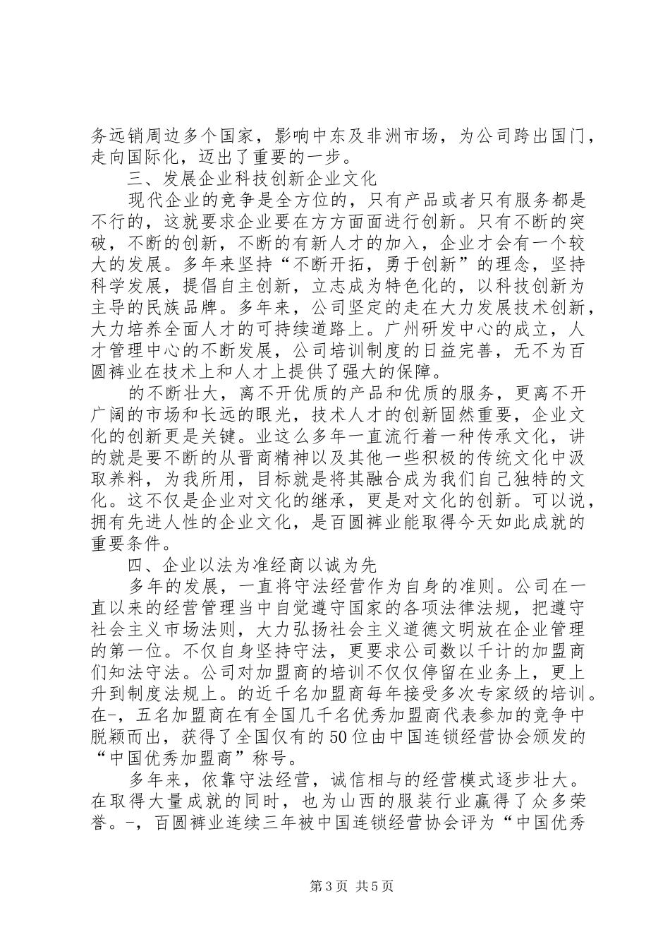 在社会主义建设者交流会议上的讲话_第3页