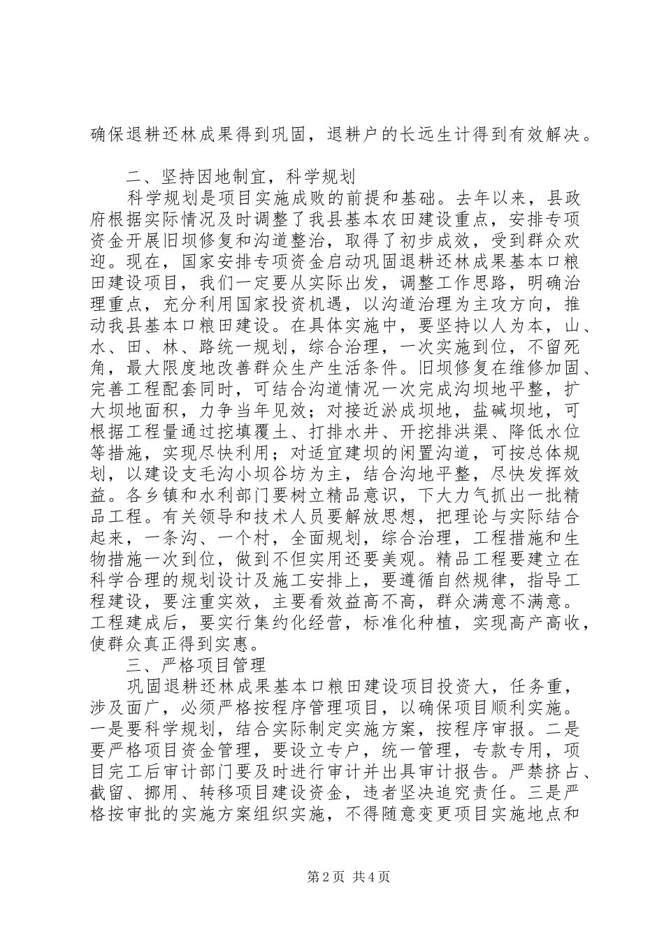 在全县巩固退耕还林成果基本口粮田建设工作会议上的讲话_第2页