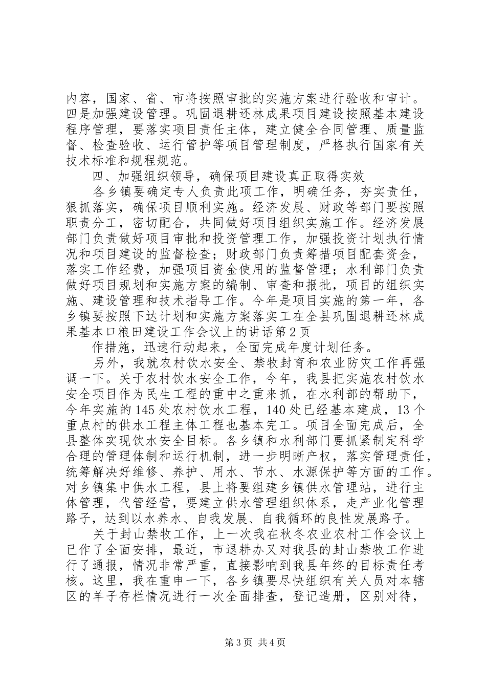 在全县巩固退耕还林成果基本口粮田建设工作会议上的讲话_第3页