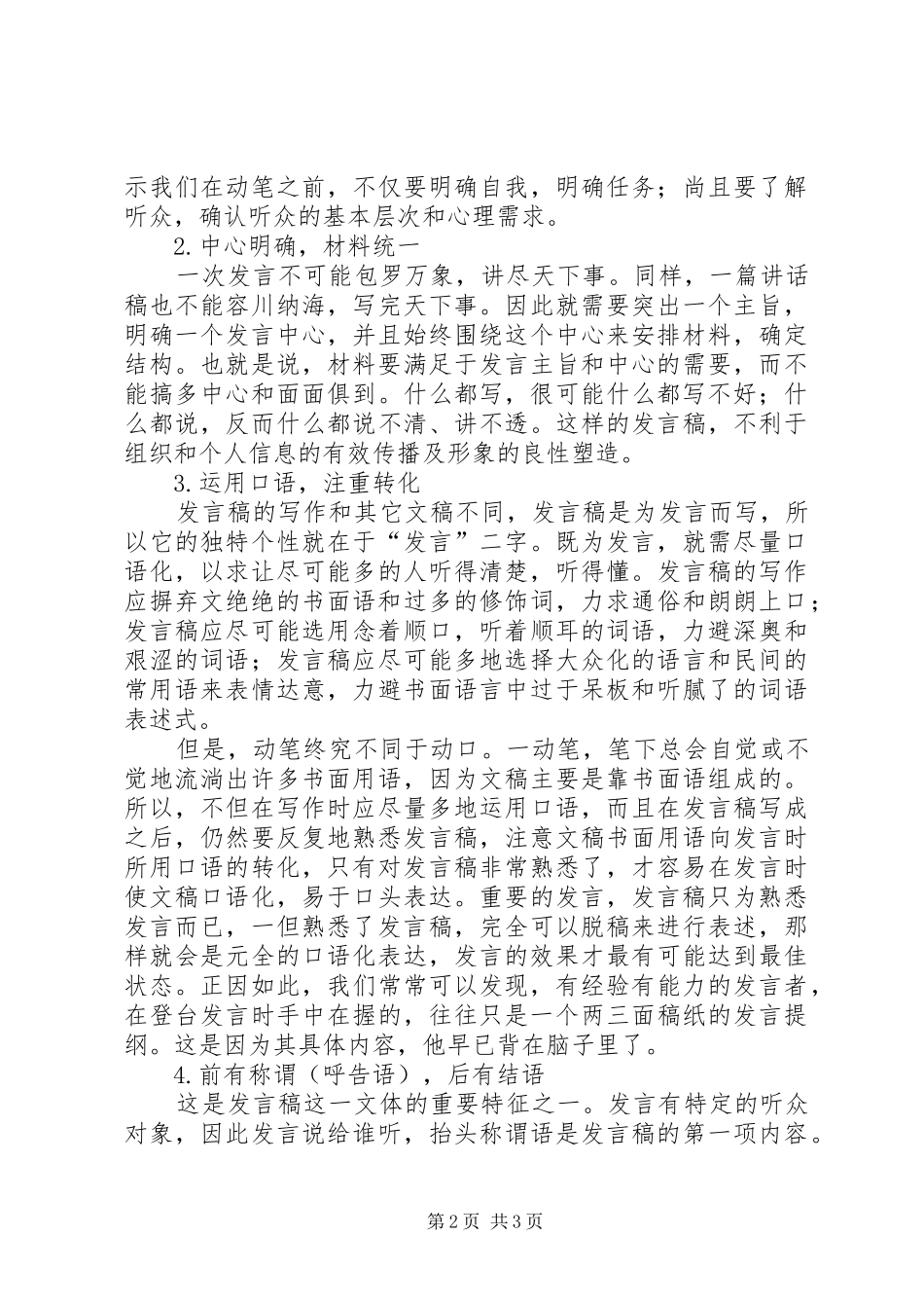 如何写发言稿(精选多篇)_2_第2页