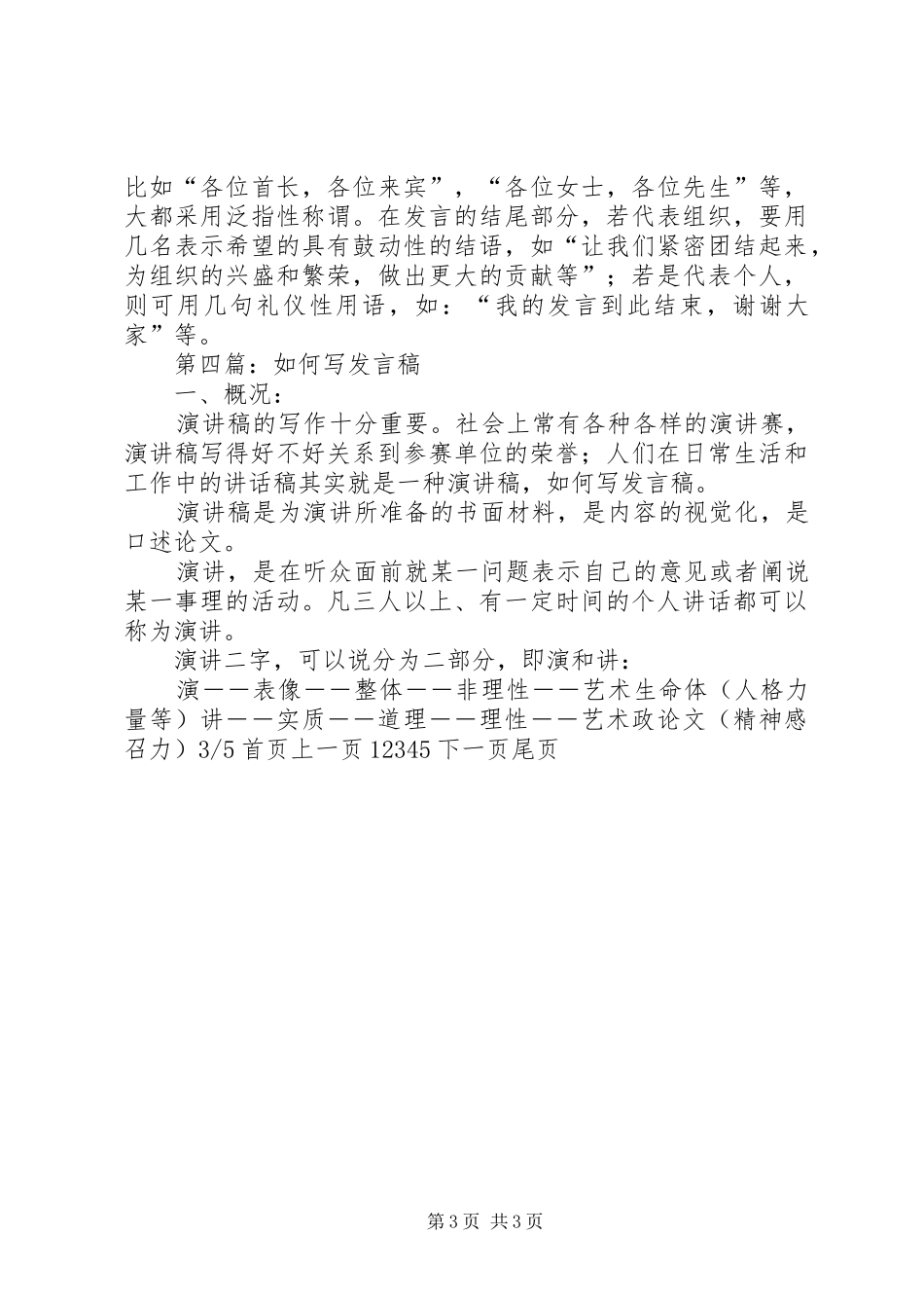 如何写发言稿(精选多篇)_2_第3页