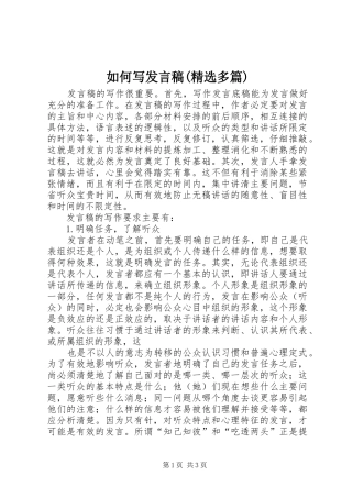 如何写发言稿(精选多篇)_2