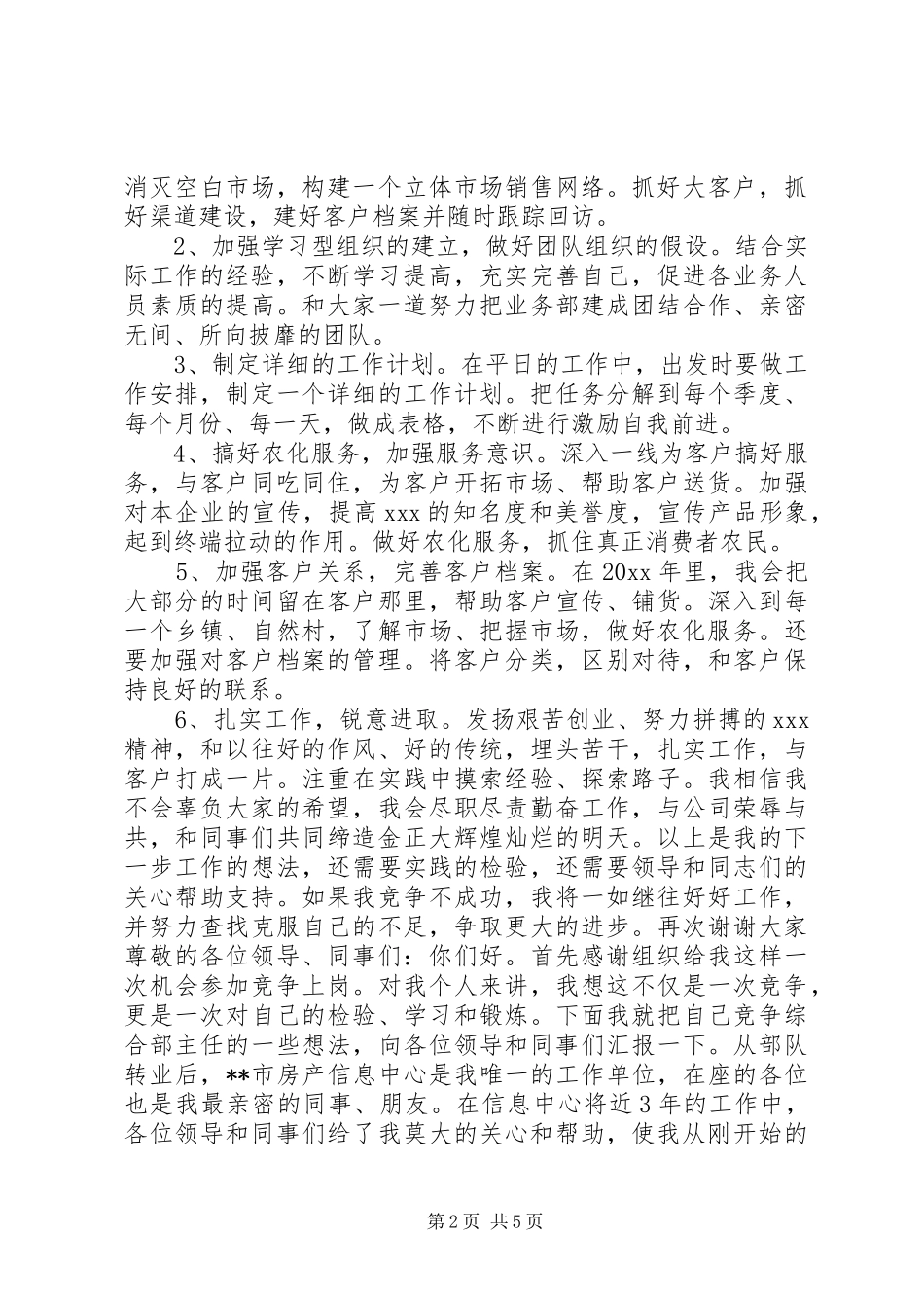 房产信息中心综合部主管竞聘演讲稿_第2页