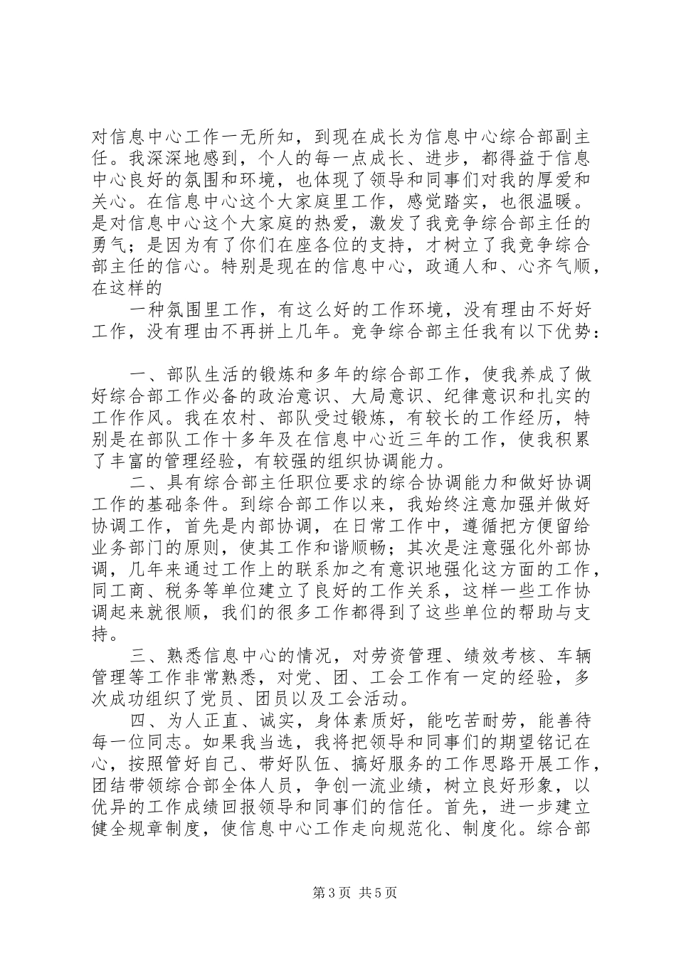 房产信息中心综合部主管竞聘演讲稿_第3页