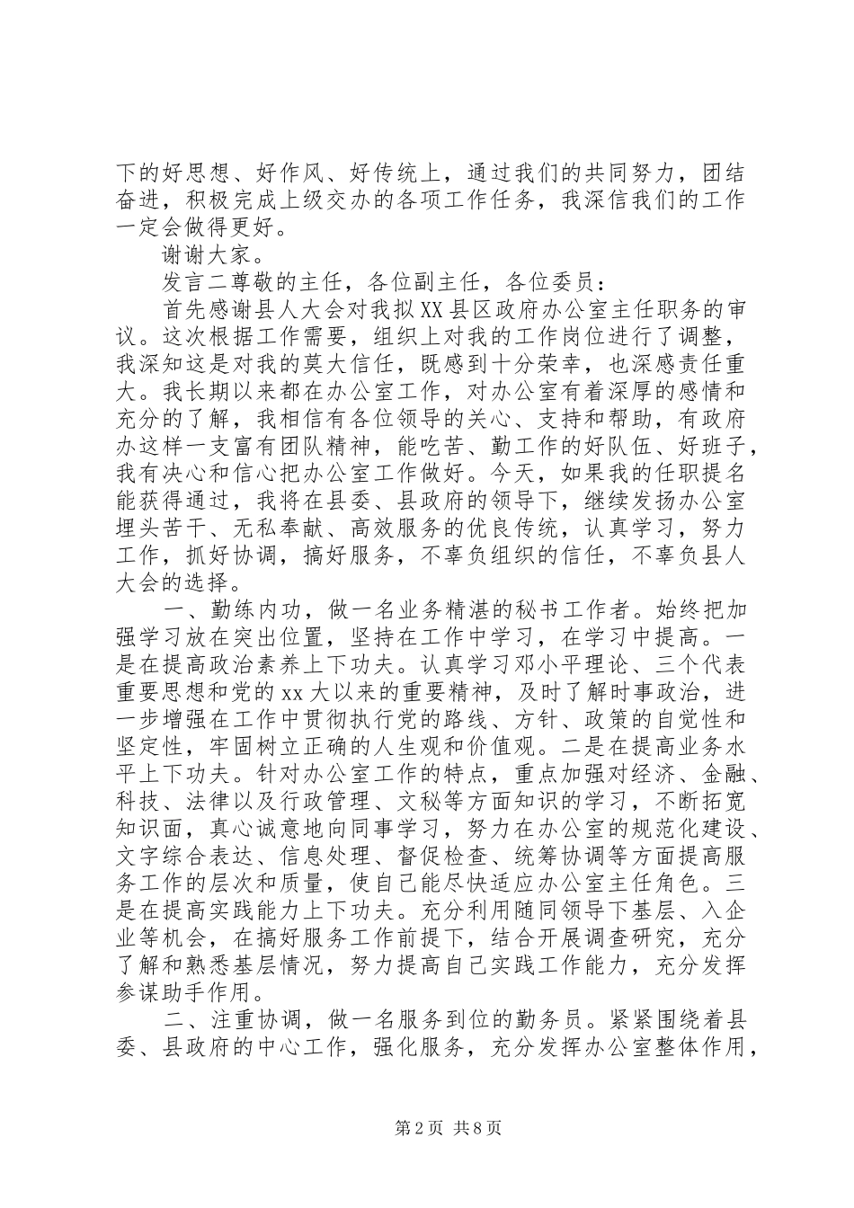 领导职务换届个人表态发言稿5篇_第2页