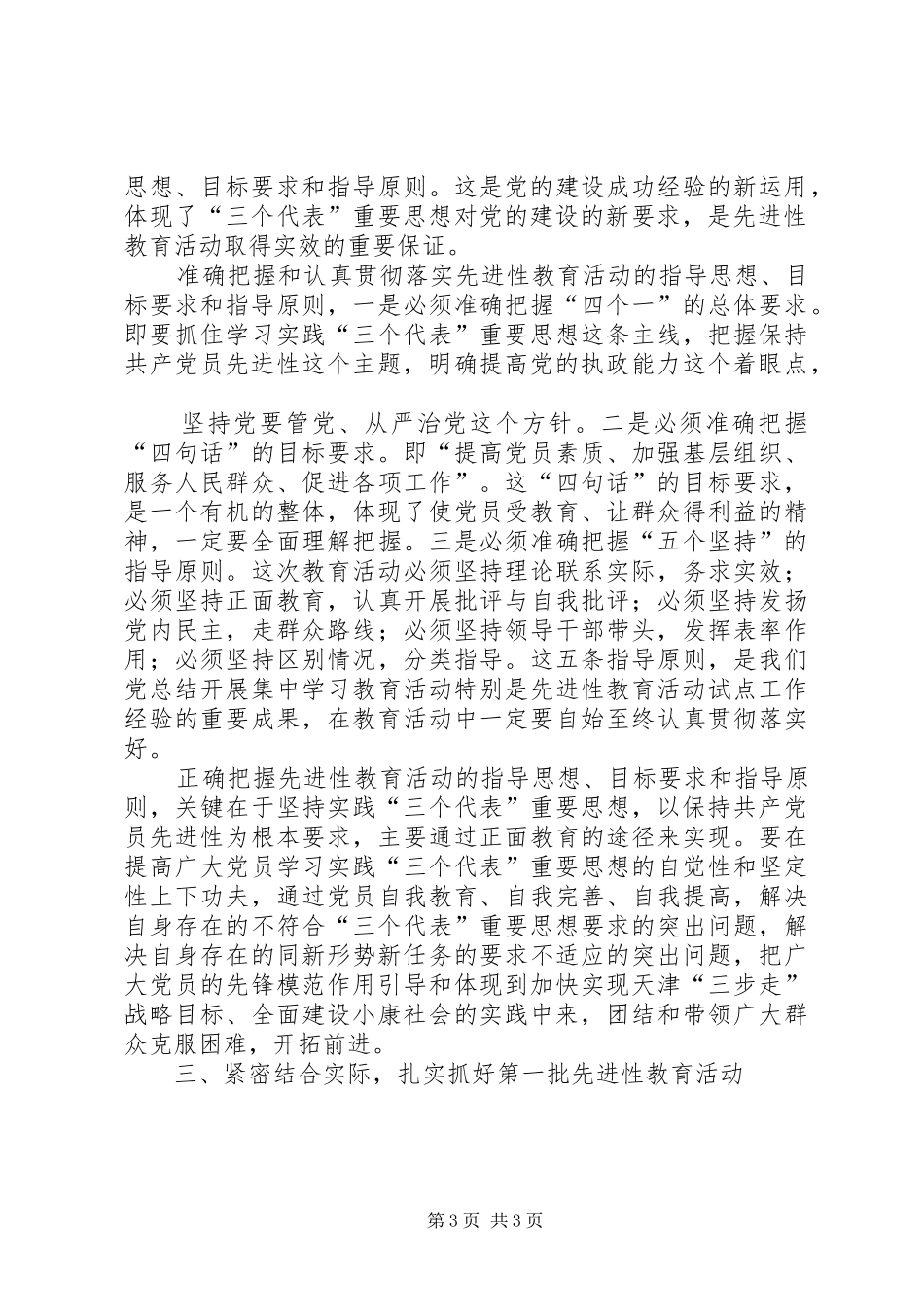 保持共产党员先进性讲话_第3页