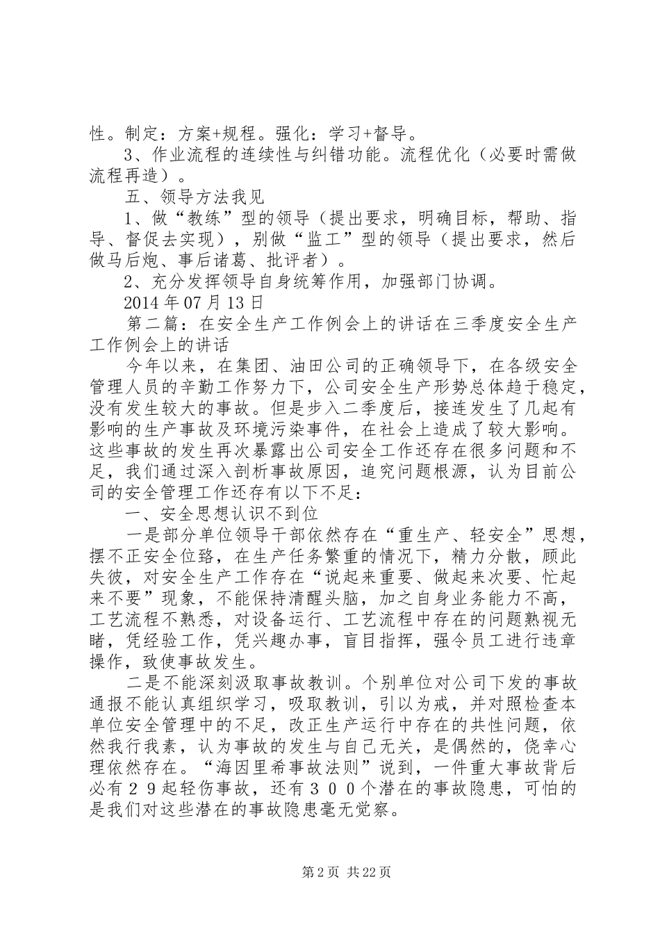 孔德周在安全生产例会上的讲话纲要_第2页