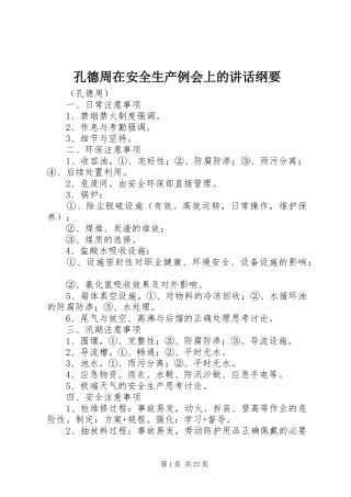 孔德周在安全生产例会上的讲话纲要