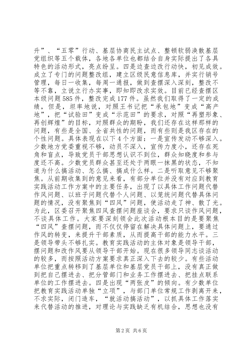 群众路线教育实践活动调度会讲话_第2页