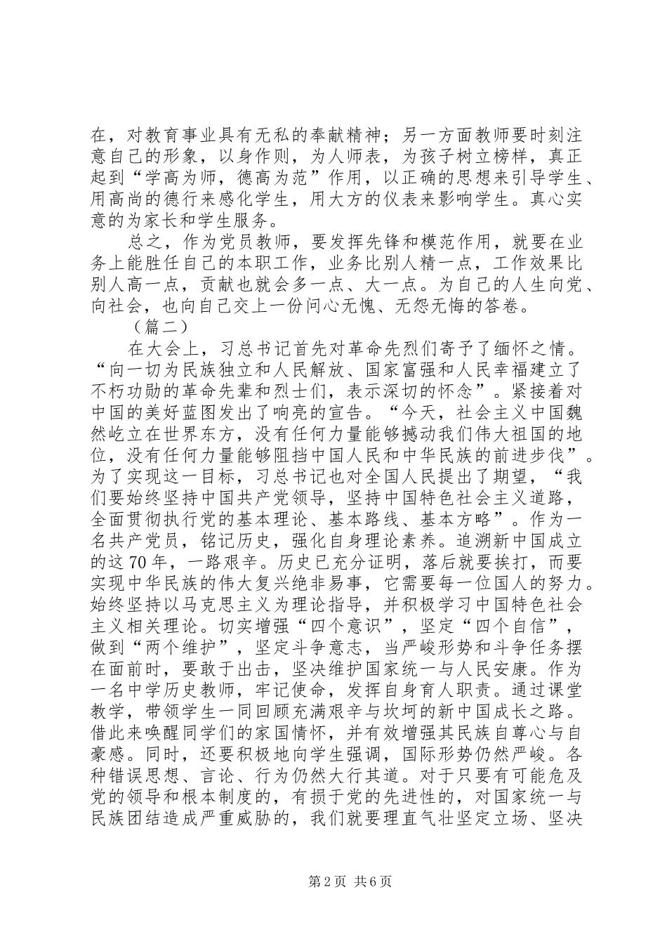 建国70周年大会重要讲话心得体会（五篇）_第2页