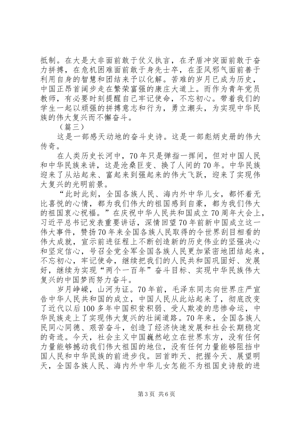 建国70周年大会重要讲话心得体会（五篇）_第3页