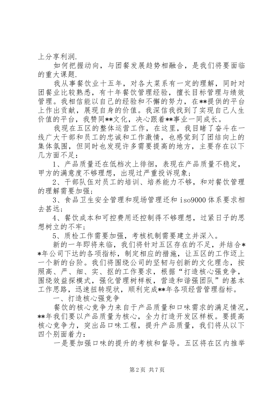 就职团膳行业领导发言_第2页