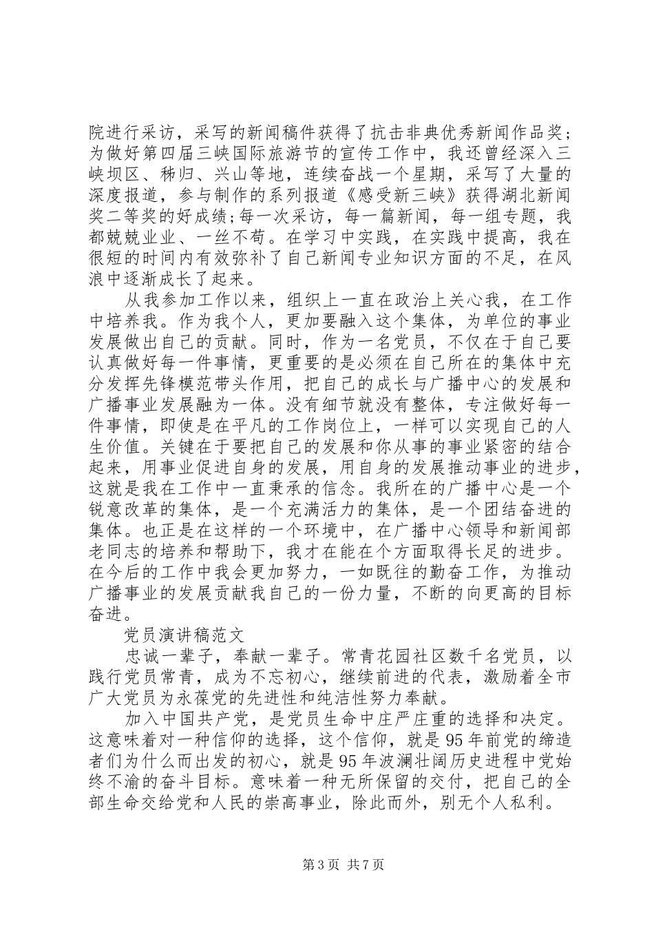 共产党员演讲稿_第3页