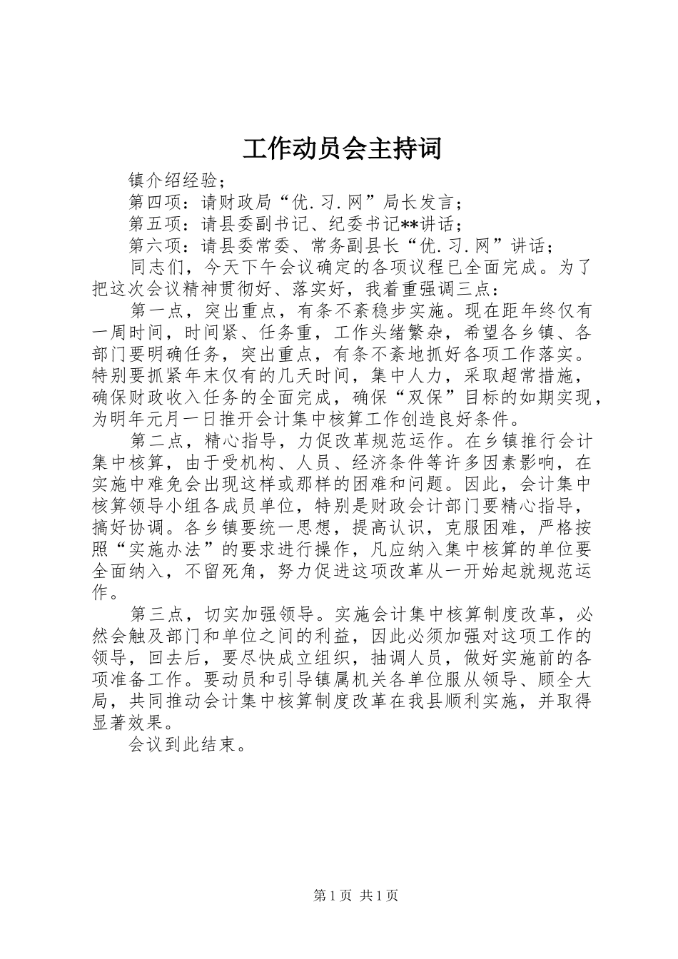 工作动员会主持词_第1页