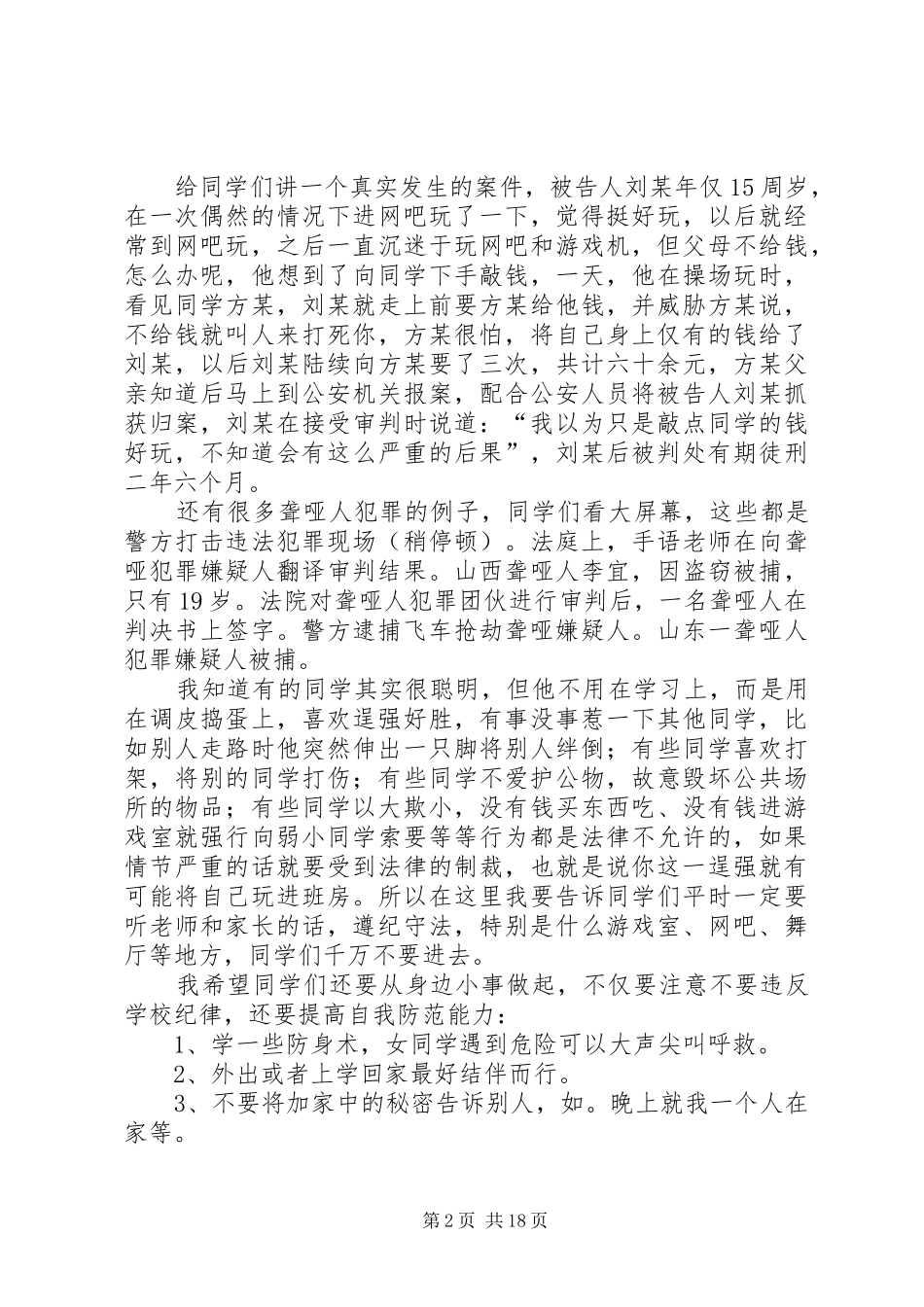 法制安全课讲稿_第2页