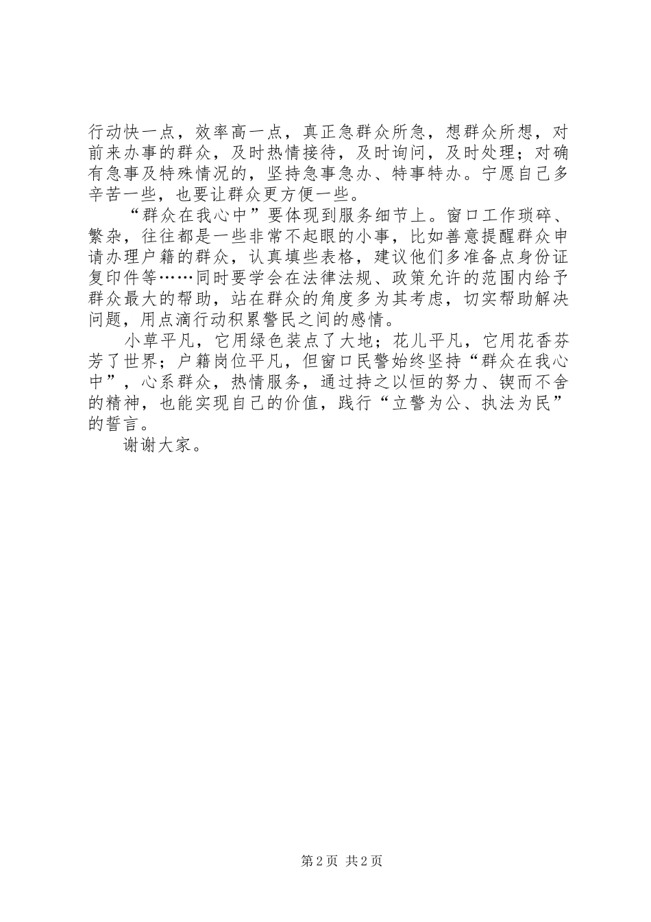 践行党的群众路线发言稿_第2页