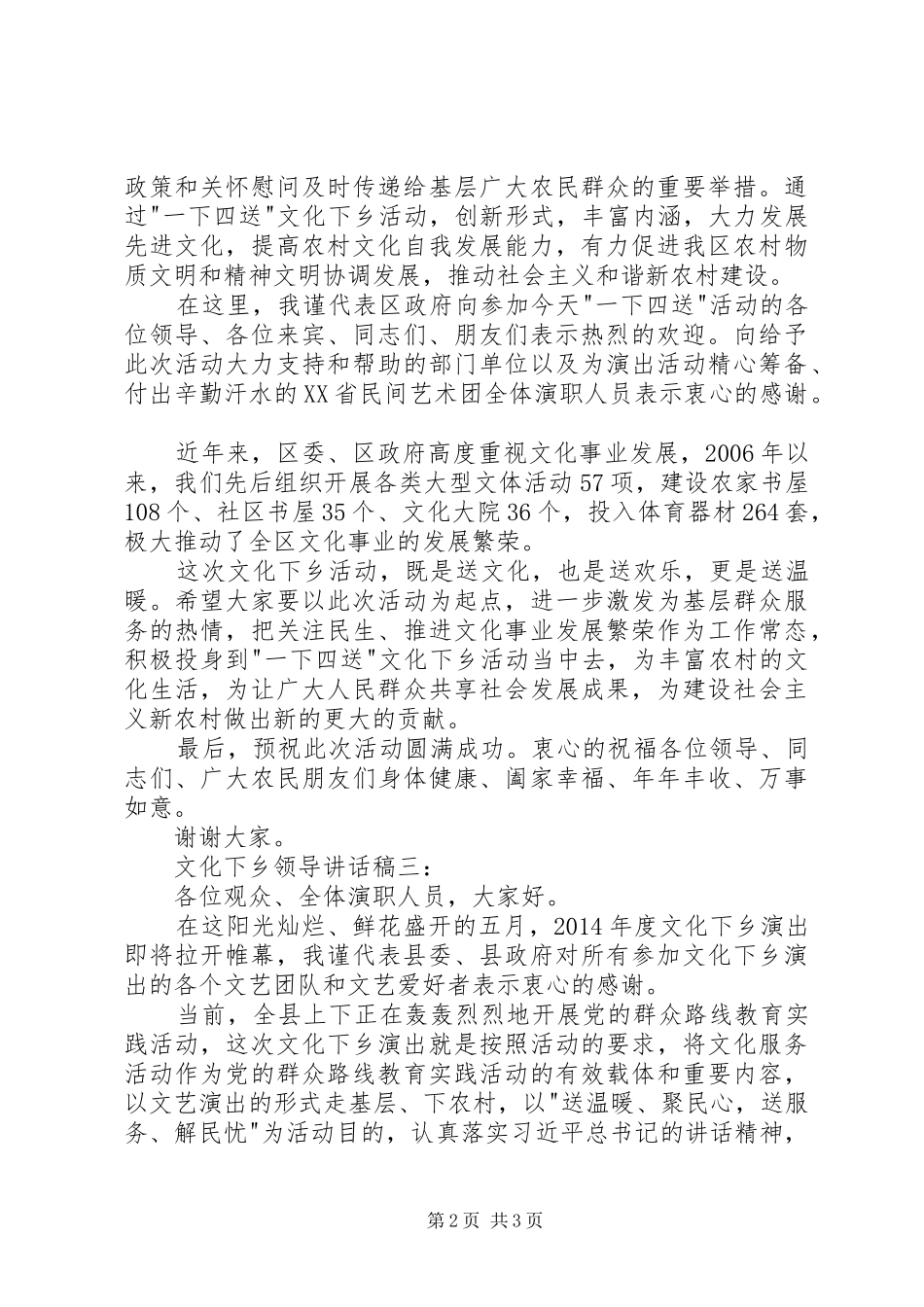 文化下乡领导讲话稿3篇_第2页
