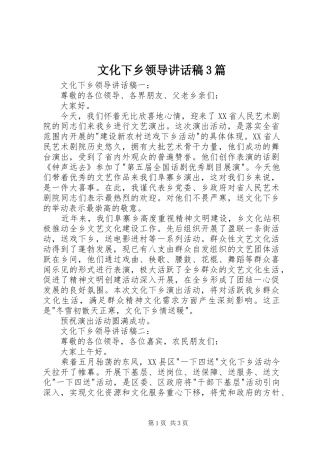 文化下乡领导讲话稿3篇