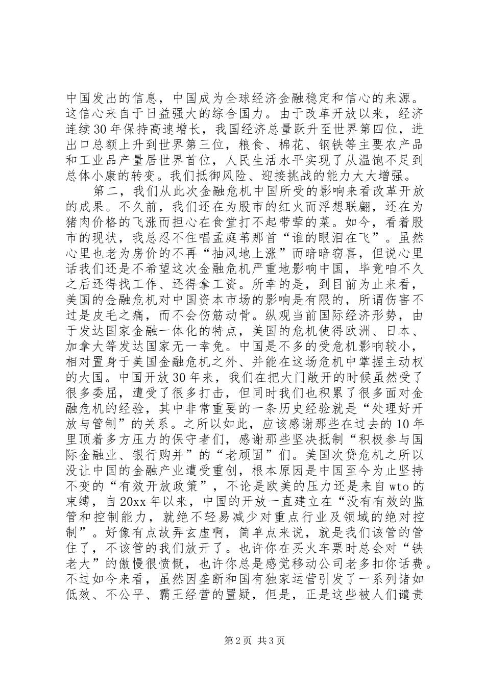 金融危机演讲稿_第2页