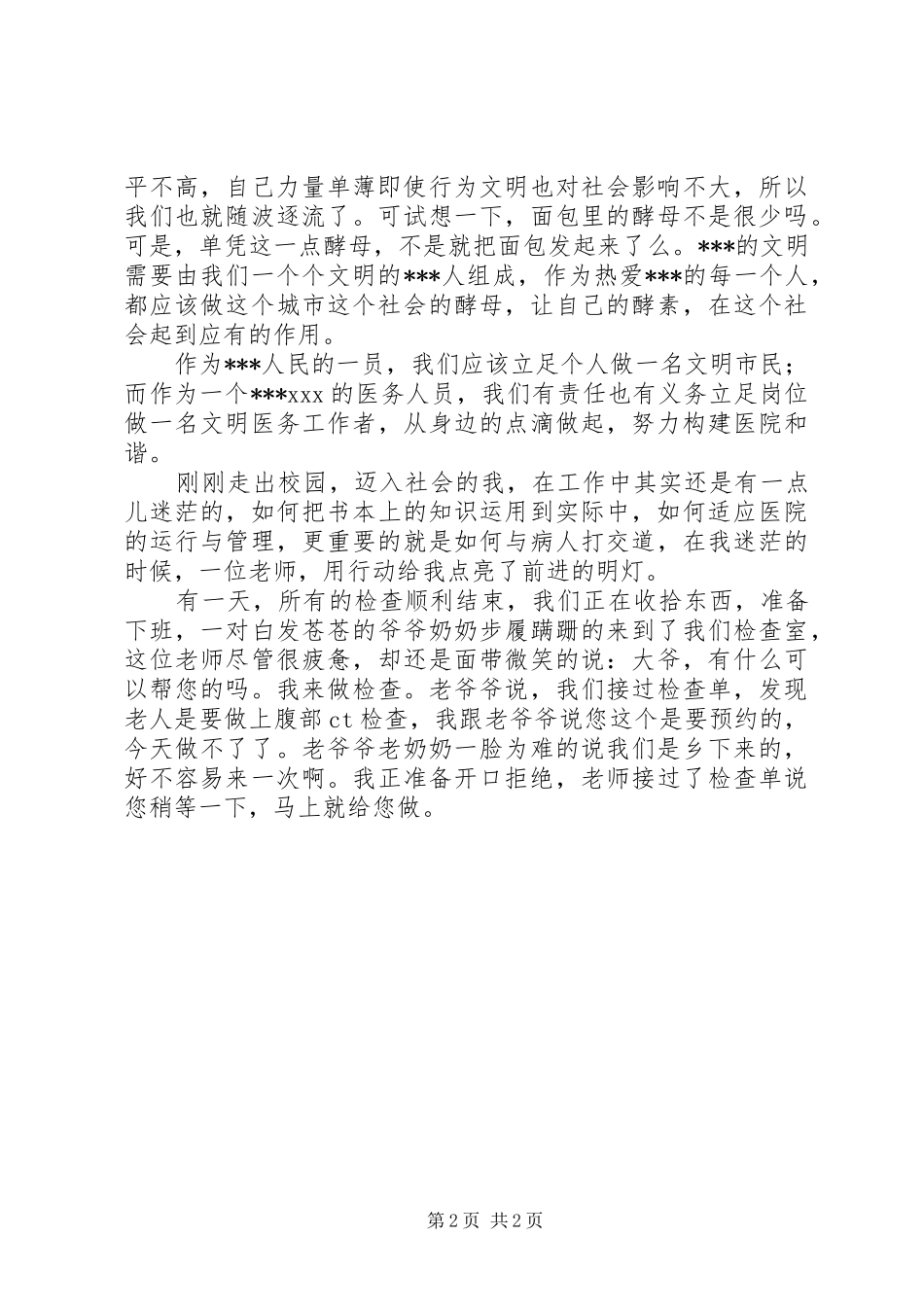 争做文明人演讲稿_第2页