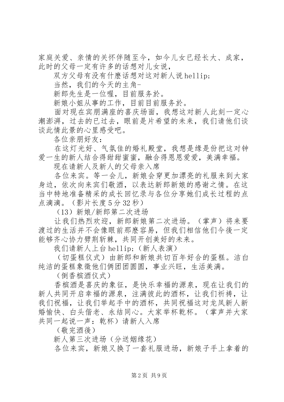 优秀婚礼仪式主持人串词_第2页