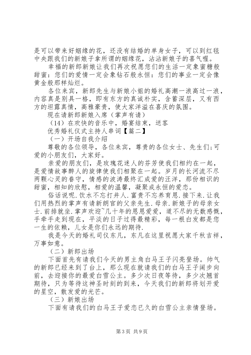 优秀婚礼仪式主持人串词_第3页