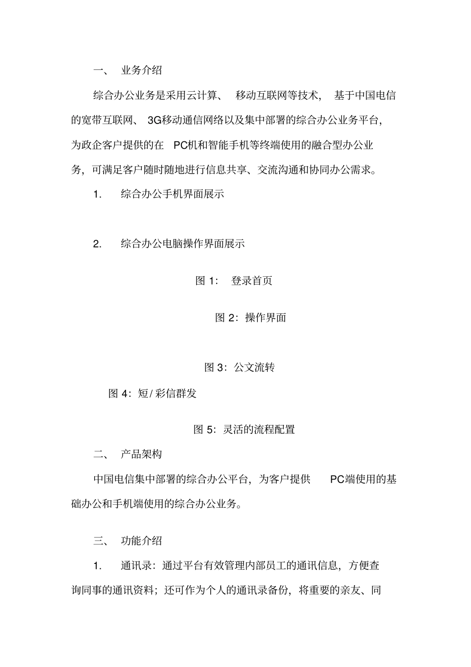 中国电信综合办公网络版解决方案_第3页