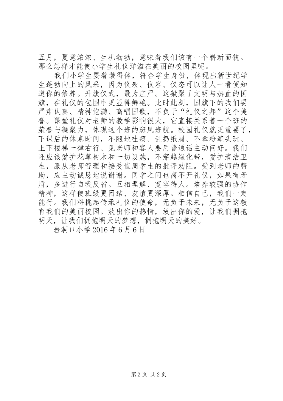明礼知耻、崇德向善讲稿范文合集_第2页