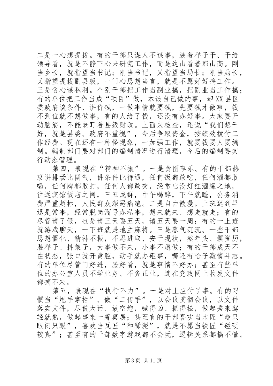 在干部作风建设会上的讲话_第3页