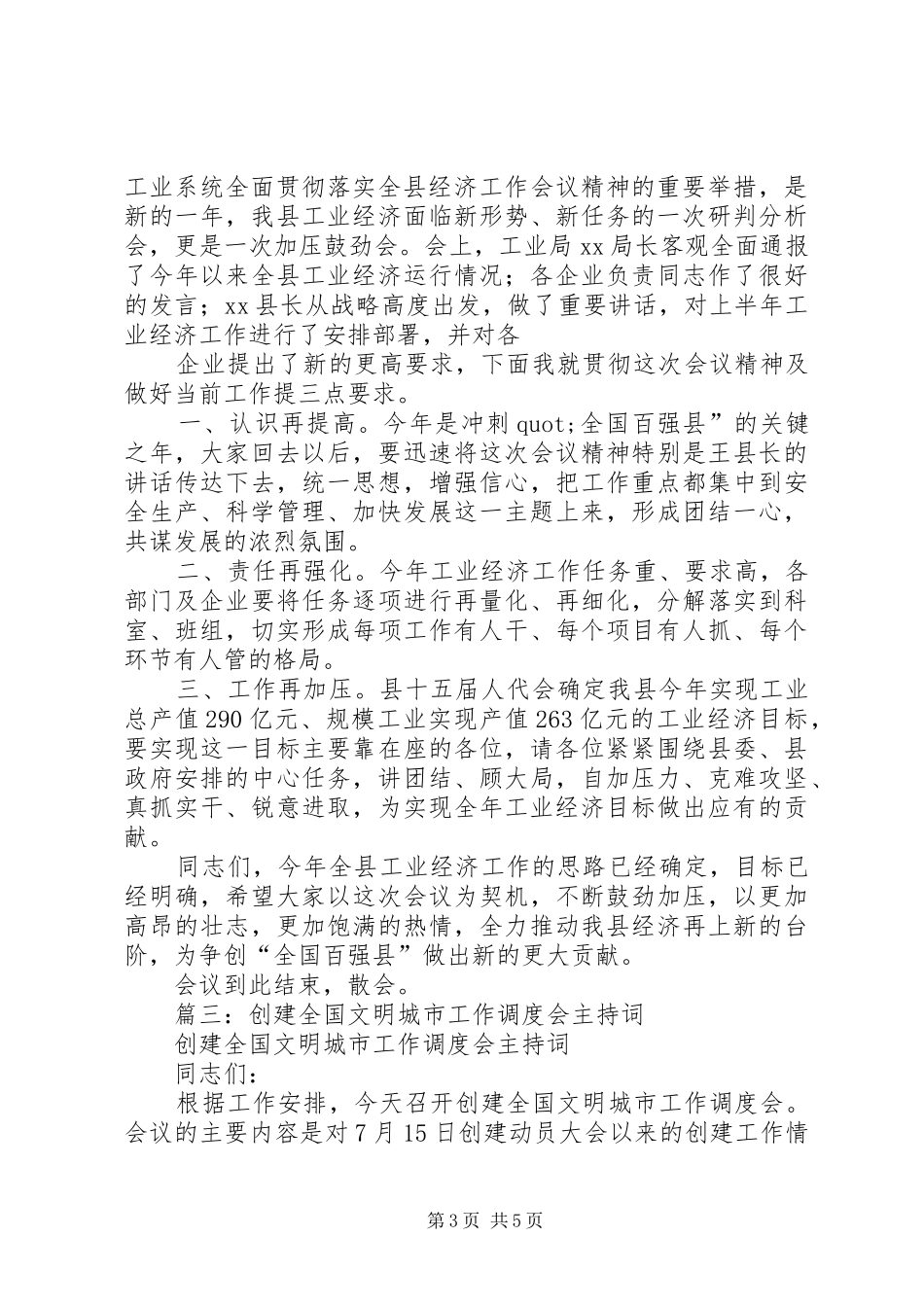 篇一：调度会主持词_第3页