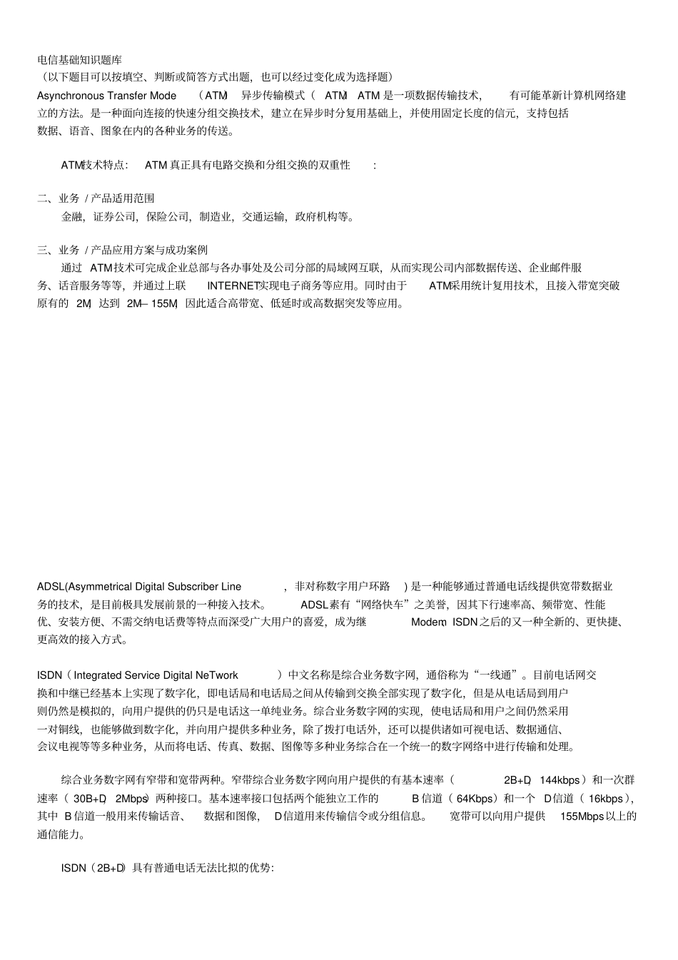 中国电信笔试题库_第1页