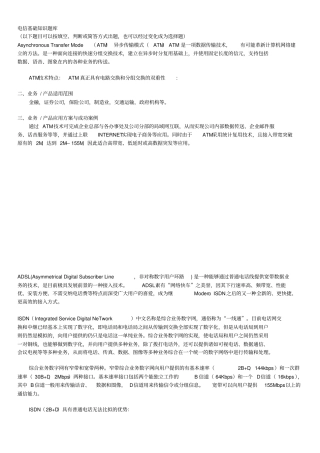 中国电信笔试题库