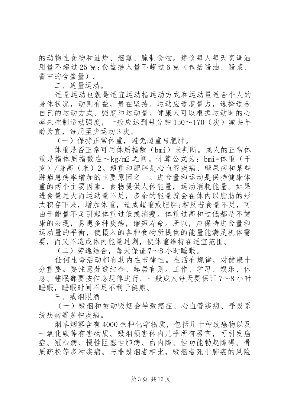 健康管理知识演讲稿_第3页